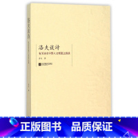 [正版]洛夫谈诗:有关诗美学暨人文哲思之访谈 新视角图书