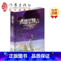 [正版]F 海奥华预言 中文版无删减 米歇戴斯玛克特海澳华预言 地球人外星游记外观地球内视生命灵性预言性科幻小说