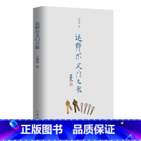 [正版]F 达斡尔艾门之歌 集《达斡尔艾门之歌》是诗人以达斡尔民族历史与现实为题材所撰写的长诗作家出版社 新视角图书
