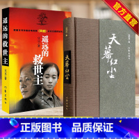 [正版]F 天幕红尘+遥远的救世主(精装)全2册新版 豆豆作品集现当代文学随笔小说书籍 电视剧天道原著长篇小说当代
