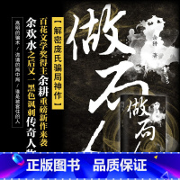 [正版]F 做局人 做成百亿骗局只要四个人;“杀猪盘”操控者被反杀;揭露天价骗局的秘密 余耕 作家出版社有限公司 新