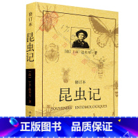 [正版]F 昆虫记法布尔 王光译修订版 课外读物阅读书籍 小学生初中生八年级世界名著原著 发现自然奥秘科普知识