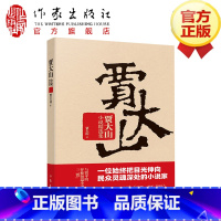 [正版]F 贾大山小说精选集 一位始终把目光伸向民众灵魂深处的小说家 短篇小说改编电影《村戏》先后入围金鸡奖金马奖