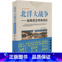 [正版]F 北洋大战争 陈钦 梁江涛著 北洋大战争 北洋大时代 历史民国枭雄 三国志 作家出版社 全新 文学历史实体书