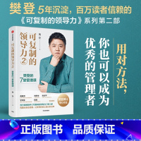 [正版]F 可复制的领导力2 樊登的7堂管理课 樊登著 俞敏洪宋志平刘东华宁向东刘润等联袂 出版社图书