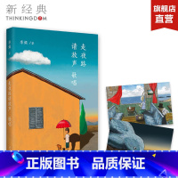 [正版]F 走夜路请放声歌唱 李娟 著 李娟珍视随笔集 中国现当代随笔文学 图书 阿勒泰的角落 冬牧场