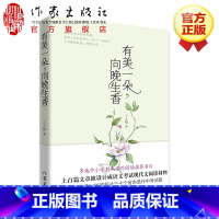 [正版]F 有美一朵向晚生香丁立梅著风会记得一朵花的香 暖爱 向着美好奔跑 暗香 遇见作者现当代文学散文随笔文集图