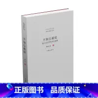 [正版]F 不如忘破绽 ——郜元宝文学批评自选集 并非“旧作”之“选萃”的“崭新文集”不如忘破绽 郜元宝 著 文学其