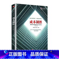 [正版]F 成本制胜 微利时代再造房企核心竞争力第2版 明源地产研究系列丛书 房企管理实战 企业经营战略成本管理 出版