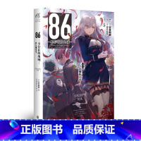 [正版]86-不存在的地域- Ep.4 重压之下 第4册 安里朝都 动漫轻小说第二十三届电击小说大赛大奖小说 新视角图