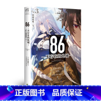 [正版]86-不存在的地域-.Ep.3 跨越战线.下安里朝都 少年少女在末日战争活出自己 动漫轻小说 新视角图书