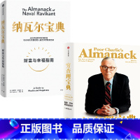 [正版]F 纳瓦尔宝典+穷查理宝典(套装2册) 埃里克·乔根森等著 投资管理人生智慧宝典 出版社图书