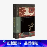 敦煌如是绘-接续1600年美的历程 [正版]F 俞敏洪 敦煌如是绘 接续1600年美的历程 敦煌画院著 全览敦煌壁画临摹