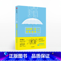 [正版]F 你的第一本保险指南 槽叔 著 出版社图书 书籍 基础知识+科学建议+丰富案例
