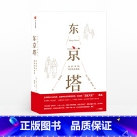 [正版]F东京塔 老妈和我,有时还有老爸 [日]利利·弗兰克著 李颖秋译 外国文学小说书籍 国民女神高圆圆选择的“