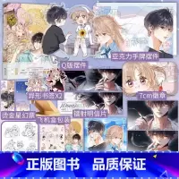 [正版]5款印签版随机一款 偷偷藏不住3 漫画 3 亚克力手牌+光栅卡 竹已原著 郭晓编 橘枳绘 青春文学校园少女漫