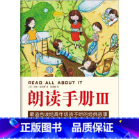 [正版]书籍 朗读手册3[美]吉姆·崔利斯著 徐海幈译南海出版公司 新视角图书