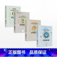 [正版]樊登读书会 行为设计学套装打造峰值体验 零成本改变 掌控关键决策 让创意更有黏性(套装共4册)奇普希思著产品经