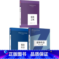 [正版]爱欲之死+倦怠社会+妥协社会(套装3册) 哲学知识读物 出版社图书