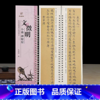 [正版]文徵明小楷离骚经 近距离临摹字帖练习卡册卡页 弘蕴轩编 原碑原帖临摹毛笔字帖字卡繁体旁注 文征明小楷字卡
