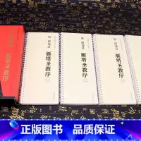 唐 褚遂良雁塔圣教序 [正版]传世碑帖大字临摹卡放大版本智永楷书千字文颜真卿多宝塔勤礼碑王羲之兰亭序圣教序欧阳询九成宫醴