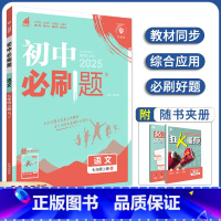 [人教版]七年级上册语文 七年级/初中一年级 [正版]任选2025版初中七年级上册下册数学英语冀教版JJ语文人教版地理生