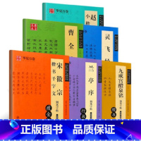 全套6册 [正版]钢笔字帖赵孟俯小楷 灵飞曹全碑兰亭序九成宫醴泉铭宋徽宗楷书千字文卢中南吴玉生楷书隶书行书硬笔书法练字帖