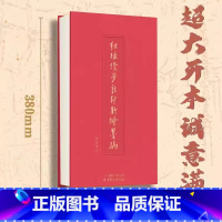 红楼续梦敦邦新绘墨稿 [正版]天津杨柳青画社全集何家英工笔人物画中国画名家解读写意山水技法宋代花鸟小品花卉国画线描技法勾