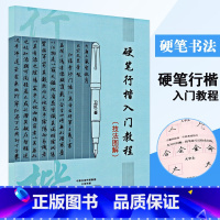 [正版]硬笔行楷入门教程技法图解卫红著学生成人钢笔行楷书法练字帖技法入门训练用书钢笔硬笔临摹字帖河南美术出版社