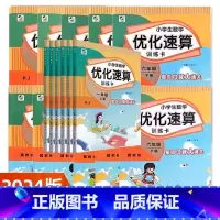 优化速算[冀教版] 一年级上 [正版]2024小学生数学优化速算训练卡一二三年级四五六年级上册下册冀教版JJ版人教版RJ
