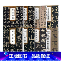 [8册]唐颜真卿(元次山碑+颜家庙碑+祭侄文稿+自书告身帖竹山堂连句+麻姑仙坛记+多宝塔碑+东方朔画赞碑) [正版]历代