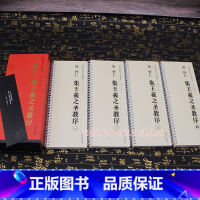 [正版] 唐 怀仁 集王羲之圣教序 传世碑帖大字临摹卡 全四卷 毛笔行书字帖书法练字帖行书毛笔字帖 附简体旁注 安徽美