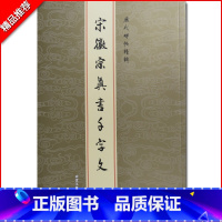 [正版]宋徽宗真书千字文历代碑帖精粹金色封面瘦金体练字帖楷书千字文毛笔字帖临摹名家书法临摹原碑原贴练字贴