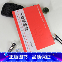 [正版]圭峰禅师碑全彩色放大本技法解析及全帖历代书法碑帖导临教程楷书系列08繁体释文原帖历代书法毛笔软笔书法字帖