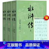 水浒传(大字版)+赠品[区别就是字体大]人民文学 [正版]完整版100回 送考题册和关系图取经图 水浒传 文言文版 原著