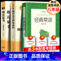 全3册:人教版钢铁+人教版傅雷+经典常谈+考题册 [正版] 八年级下册人教版 钢铁是怎样炼成的完整版初中生版原著和傅