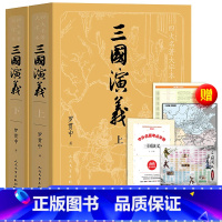 三国演义(大字版)+赠品[区别就是字体大]人民文学 [正版]送2种实物图三国演义原著完整版120回原版青少年高中生版