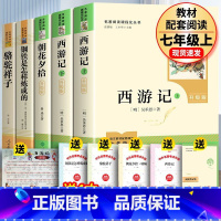 全4册 西游记+朝花夕拾+骆驼祥子+钢铁是怎样炼成的 [正版]赠考题册人教版西游记升级版上下原著吴承恩原版人民教育出版社