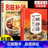 全3册:四季滋补汤+一碗好汤+家常菜 [正版]一碗好汤喝出好气色四季滋补汤养生杂粮蔬果汁食补养生书广东靓汤轻松学煲汤书籍