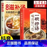 全3册:四季滋补汤+一碗好汤+家常菜 [正版]一碗好汤喝出好气色四季滋补汤养生杂粮蔬果汁食补养生书广东靓汤轻松学煲汤书籍