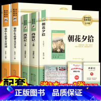 全4册 西游记+朝花夕拾+初中生文言文+古诗词 [正版]西游记原著 七年级上册必阅读完整版无删减版带注释青少年版人民教育
