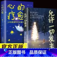 5册:心的疗愈+允许一切发生+心灵修养书 [正版]心的疗愈 允许一切发生摆脱内耗修心静心拥有钝感力重塑内心战胜焦虑自