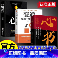 [3册]心书+心计+变通 [正版]心书 诸葛亮传 谋略取胜之道攻人者 攻心为上诸葛亮中国古代旷世奇书原文注释+翻译教你识