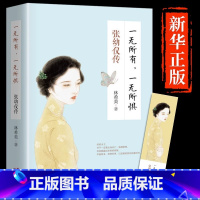 [正版]张幼仪传名人传记 一无所有一无所惧一个恰到好处的女子就是好的中国近代文学散文随笔小说作品集回忆录书籍张又仪传