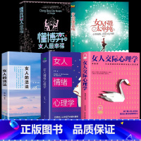 女性书[5本]提升气质+情商 [正版]女人不能太单纯+懂博弈的女人幸福 做个懂博弈善交际的聪明女性提升智慧谋略让女人左右