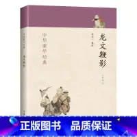 [正版]龙文鞭影书 中华书局龙文鞭影书全文加注音中华蒙学经典国学启蒙龙文鞭影二年级 少儿小学生国学经典书系国学亲子读物