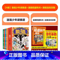 全6册:狼道漫画版+稻盛和夫+洛克菲勒 [正版]抖音同款狼道书原著全套4册 漫画少年冒险之旅儿童版狼之道全集全四册小学生