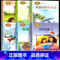 [全6册]2年级上册配套阅读(含新书植物妈妈) [正版]植物妈妈有办法注音美绘版 二年级课外书必读经典老师上册下册适合小