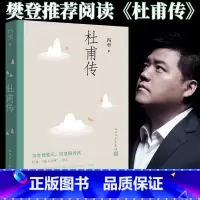 [正版] 杜甫传 书 李白传冯至著语文阅读高中版杜甫傳冯至诗圣一生的记录名人传记