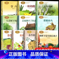 [全10册]3年级上册配套阅读 [正版] 一块奶酪书 人教版 3年级上册 语文阅读作家作品系列三年级课外书人民教育